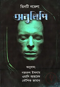 অনুলিপি