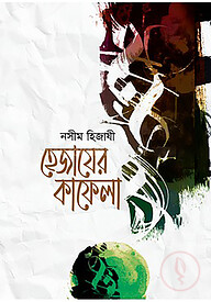 হেজাযের কাফেলা