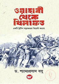 ওয়াহাবী থেকে খিলাফত