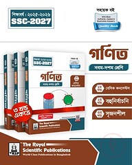 রয়েল সাধারণ গণিত এক্সারসাইজ বুক এসএসসি ২০২৭