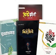 নারীদের স্পেশাল দাওয়াহ প্যাকেজ