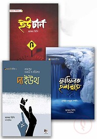 ছেলেদের স্পেশাল দাওয়াহ প্যাকেজ