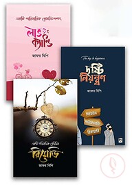 বিয়ে ও পারিবারিক প্যাকেজ