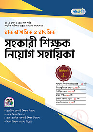 পাঞ্জেরী প্রাক-প্রাথমিক ও প্রাথমিক সহকারী শিক্ষক নিয়োগ সহায়িকা