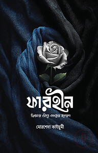 ফারহীন