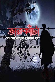 তারকাঁটা