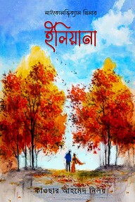 ইলিয়ানা