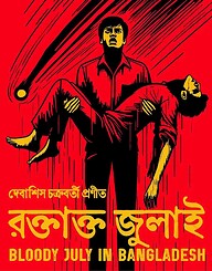 রক্তাক্ত জুলাই