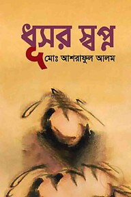 ধূসর স্বপ্ন