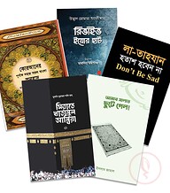 সালাত, সীরাহ ও আত্মশুদ্ধির পাঠ