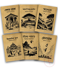 বিভূতি-ভিন্টেজ উপন্যাস সমগ্র ২য় সেট