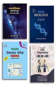 এসএসসি বিজ্ঞান সিরিজ