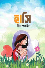 হাসি