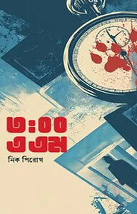 ৩:০০ এ.এম.