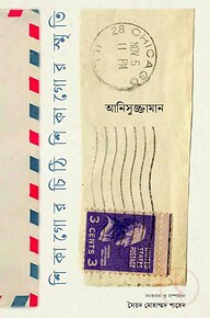 শিকাগোর চিঠি শিকাগোর স্মৃতি