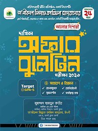দাখিল অফার বুলেটিন - ২০২৬