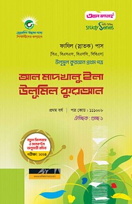 আল মাদখালু ইলা উলূমিল কুরআন ২০২৪
