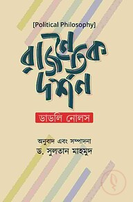 রাজনৈতিক দর্শন