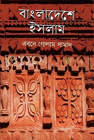 বাংলাদেশে ইসলাম