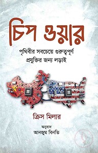 চিপ ওয়ার