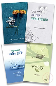 দুনিয়া বদলাবে, আখিরাত গড়বে