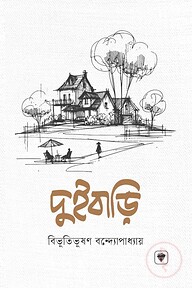 দুইবাড়ি