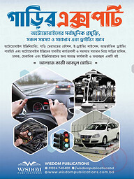 গাড়ির এক্সপার্ট