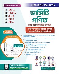 গণিত ১ম পত্র (  DU-A, GST-A, JU-A, RU-C, CU-A ) এডমিশন সেশন ২০২৫-২৬