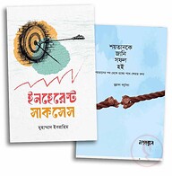 সফলতার দিশা প্যাকেজ