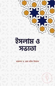 ইসলাম ও সভ্যতা
