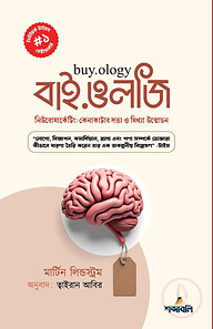 বাই.ওলজি ( Buy.ology)