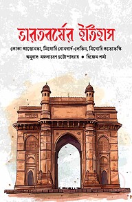 ভারতবর্ষের ইতিহাস