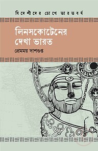 লিনসকোটেনের দেখা ভারত
