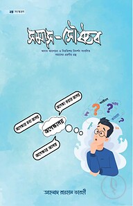 সমাস সৌষ্ঠব