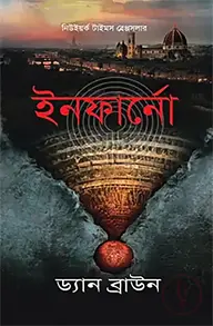 ইনফার্নো