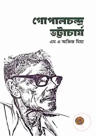 গোপালচন্দ্র ভট্টাচার্য