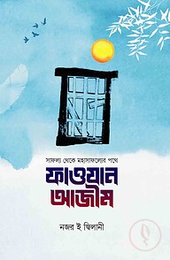ফাওযান আজীম