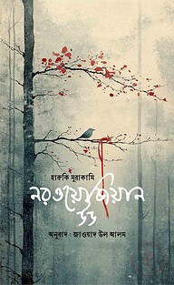 নরওয়েজিয়ান উড