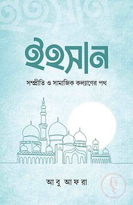 ইহসান