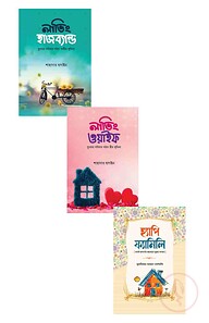 ফ্যামিলি প্যাকেজ