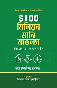 $100M মানি মডেলস