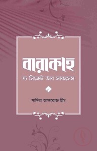 বারাকাহ