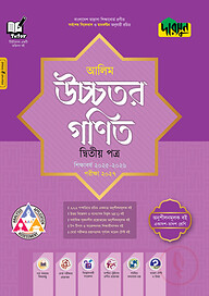 দারসুন আলিম উচ্চতর গণিত দ্বিতীয় পত্র - পরীক্ষা ২০২৭