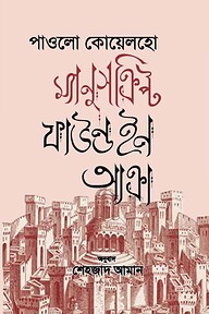 ম্যানুসক্রিপ্ট ফাউন্ড ইন আক্রা