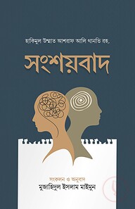 সংশয়বাদ