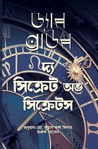 দ্য সিক্রেট অভ সিক্রেটস