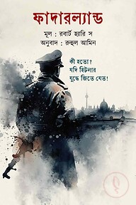 ফাদারল্যান্ড