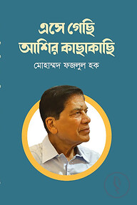 এসে গেছি আশির কাছাকাছি