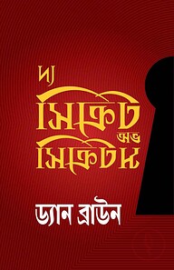 দ্য সিক্রেট অভ সিক্রেটস