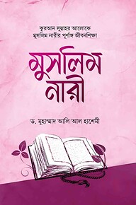 মুসলিম নারী